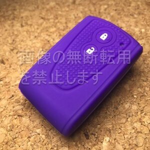 ダイハツ 2ボタンシリコンカバー　スマートキーケース　（ムーヴラテ　L550S　タントエグゼ　L455S/L465S）d02　パープル（紫色）