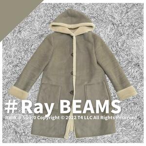 Ray BEAMS フェイクムートンコート 起毛素材 肌触り 暖かい 美品 サイズ0 グレージュ ボア ×1938