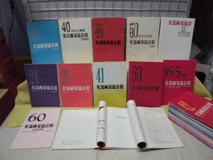 【ARS書店】『女流画家協会展』／『女流画家協会展』画集〔24〕～〔69〕1970年～2015年・不揃32冊・主催：女流画家協会・竹岡羊子氏所蔵本