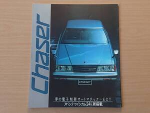 ★トヨタ・チェイサー CHASER 60系 後期 1983年5月 カタログ ★即決価格★