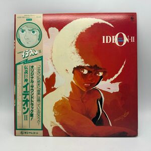 【B19】レコード LP アニメ 帯付き 伝説巨神 イデオンⅡ オリジナルサウンドトラック 中古 経年保管品 梱包80サイズ