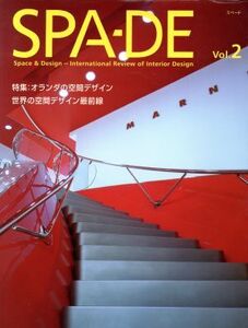 SPA-DE(Vol.2) 特集 オランダの空間デザイン/建築文化・建造物