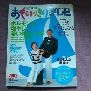 1円～ 健康読本 みのもんた おもいっきりテレビ 健康に良い知識満載