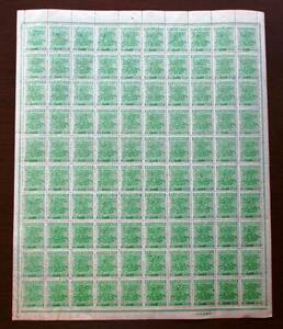 沖縄切手・琉球切手 希少品　第1次普通切手再販　20銭切手　100面シート S36　経年劣化によるシミがあります。画像参照