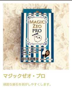 マジックゼオ・プロ 40㏄ ペット 犬用品 猫用品 歯石除去 歯磨き 口臭 歯周病 予防 デンタルケア トリミング お手入れ 新品未開封 送料無料