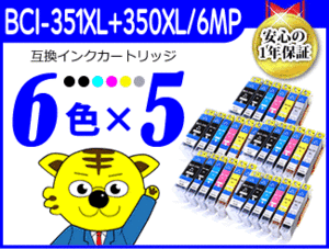 ●《6色×5セット》ICチップ付互換インク MG7130/MG6530/MG6330/iP8730/MG7530F/MG7530/MG6730用