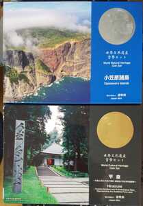 平成24年 2012年 世界自然遺産　貨幣セット「小笠原諸島」 / 世界文化遺産　貨幣セット「平泉」 ミントセット ２つセット