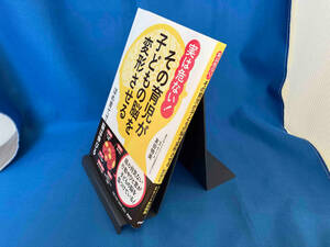 実は危ない!その育児が子どもの脳を変形させる 友田明美