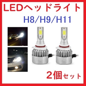 H8 H9 H11 LEDヘッドライト 7600LM ホワイト 2個セット