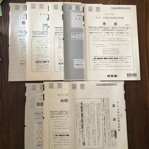 2022年度第1回全統記述模試 河合塾 全教科 解答解説集付き