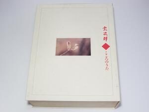 【中古CD-BOX】 宗次郎　こころのうた　CD-BOX　10枚組　収納箱付き