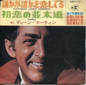 EP盤　ディーン・マーティン：Dean Martin　誰かが誰かを恋してる／初恋の並木道