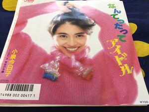 小泉今日子★中古7’シングル国内盤「なんてったっアイドル」