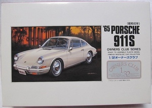 アリイ　1/32 オーナーズクラブ No.23「’65 ポルシェ 911S (昭和40年)」新品