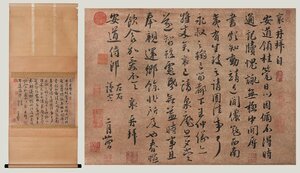 【善古堂】某有名オークション買入「蔡襄書」中国北宋時代画家 紙本【書法・立軸】肉筆保証 巻き物 中国畫 中国書道0810-LC10　