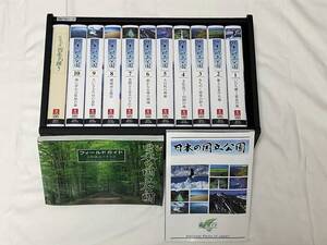 全巻未開封 日本の国立公園 1～10+四季の輝き VHS 専用BOX 全巻セット フィールドガイド 鑑賞ガイド付き