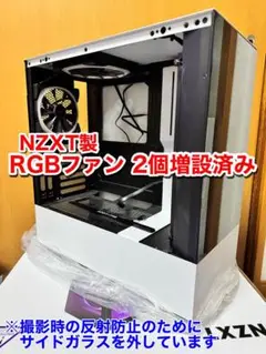 NZXT H510 ELITE (背面天面RGBファン換装済み)