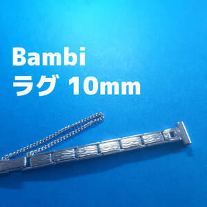 ビンテージ　バンビ製　10ｍｍ　銀色　腕時計　ベルト　バンド　レトロ　レディースvintage watch bambi