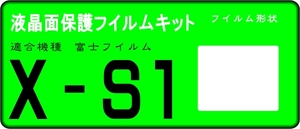 FinePix 　X-S1用 　液晶面保護シールキット４台分