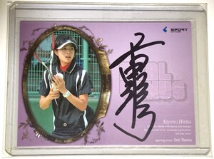 2009 BBM Real Venus ソフトテニス　平田清乃　 直筆サインカード 48/150　