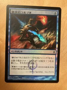 NPH 精神的つまづき　mental misstep 日本語　FOIL 1枚　MTG 初版　EDH ヴィンテージ