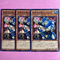 遊戯王　影霊衣ネクロスの戦士　エグザ　3枚　ノーマル