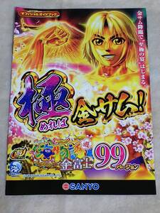 スーパー海物語　in　JAPAN2　金富士　サム　99バージョン　パチンコ　ガイドブック　小冊子　遊技カタログ　海物語　新品　未使用　非売品