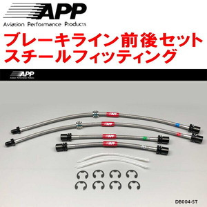 APPブレーキライン1台分 スチールフィッティング L200SミラTR-XX