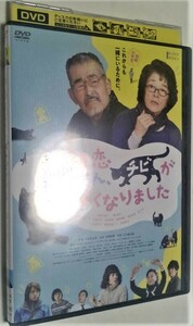 映画「初恋お父さん、チビがいなくなりました」DVD （レンタル落ち）