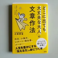 13歳から身につける一生モノの文章術