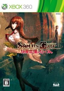 ＳＴＥＩＮＳ；ＧＡＴＥ　比翼恋理のだーりん／Ｘｂｏｘ３６０