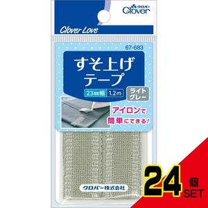 67683すそ上げテープライトグレー × 24点