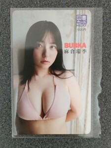 図書カード　麻倉瑞季　　BUBKA　応募者全員サービス　　全プレ　　　　クオカード　QUOカード