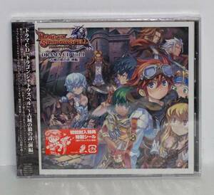 ◆新品◆ドラゴンシャドウスペル　ドラマCD