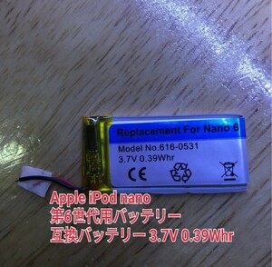 Apple iPod nano 第6世代用バッテリー 互換バッテリー 3.7V 0.39Whr