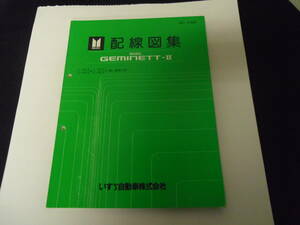 イスズ　ジェミニ　Ⅱ　配線図集　中古品　（１冊）