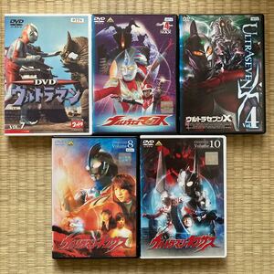 送料無料　ウルトラマン系DVD５枚セット　初代マン　セブンX マックス　ネクサス　