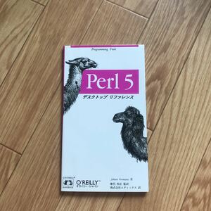 Perl 5デスクトップリファレンス Johan Vromans 著 歌代和正 監訳 株式会社エディックス 訳 初版第2刷