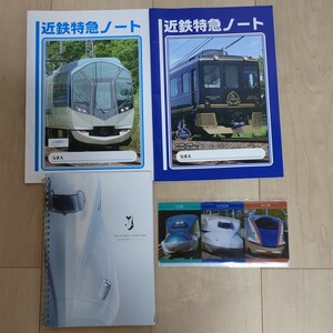 【未使用】鉄道ノート　3冊　チケットホルダー（非売品）１枚