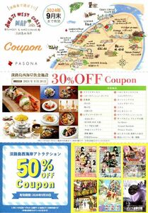 送料込☆パソナグループ 株主優待 チケット 淡路島 アトラクション50％ 飲食施設30％ 　ニジゲンノモリ　ハローキティ