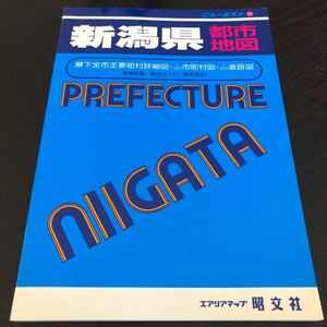 は86 新潟県都市地図 ニューエスト 昭文社 エアリアマップ 東北 日本 地図 番地 バス路線 町名 全国 レトロ 昔 古本 中古本 ガイド 観光