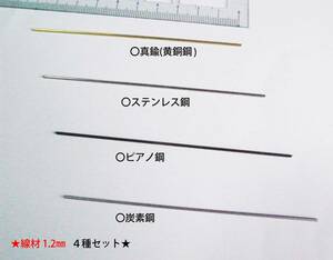 ★デュポン　ヒンジピンに　黄銅＋ステン＋ピアノ＋高炭素の４種1.2㎜×10㎝★7②