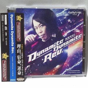 Dynamite Dynamite Rev. NAOKI SPECIAL ALBUM 非売品CD　MAEDA 前田尚紀(TЁЯRA)Tatsh 小坂りゆ 鳥の詩 折戸伸治 ZPP 神威 チュウニズム