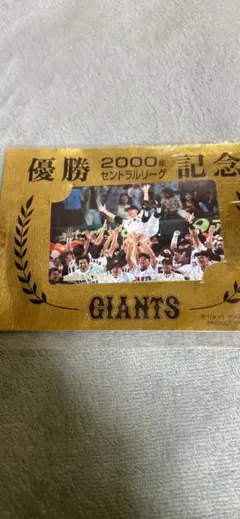 2000年 GIANTS 優勝記念 トレーディングカード