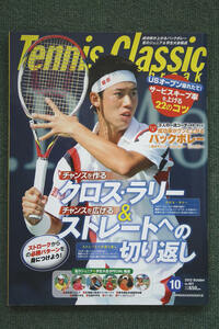 ☆技術特集　”クロス・ラリー＆ストレートへの切り返し”　『クラッシック・ブレーク』　２０１２年１０月号　Ｎｏ．４０１