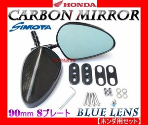 [超軽量リアルカーボン]カーボンミラーオーバル形状90mm/S青レンズ CBR900RR/CBR600F4i/RVF400/NSR250R[フィッティングプレート/ボルト付]