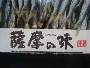 築地丸中　うるめ丸干し（大）1ｋｇ（鹿児島県阿久根産） 噛めば噛むほど旨味！ウルメ 　