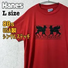 80年代 シングルステッチ USA製 Tシャツ ヘインズ L 赤 ヴィンテージ