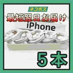 期間限定割引5本1m iPhone 充電器ライトニングケーブル- ライトニq6k