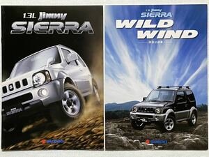 【カタログ/特別仕様車カタログ付】スズキ ジムニーシエラ/SUZUKI JIMNY SIERRA Y5 2005年12月/特別仕様車WILD WINDカタログ付き